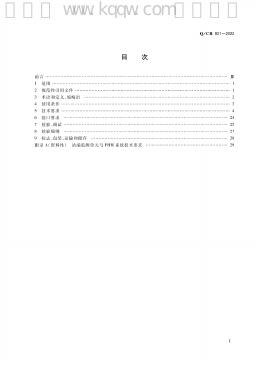Q/CR 921-2022 标准预览