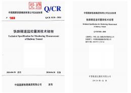 Q/CR 9218-2024 标准预览