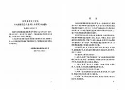 Q/CR 9218-2024 标准预览