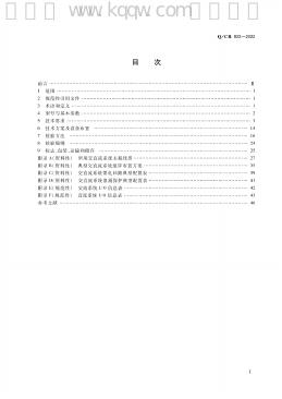 Q/CR 922-2022 标准预览