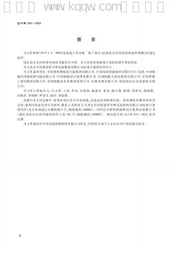 Q/CR 922-2022 标准预览