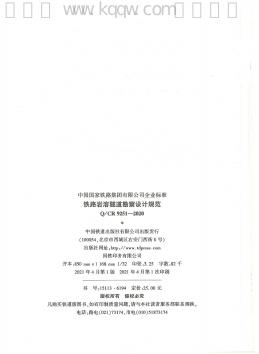 Q/CR 9251-2020 标准预览