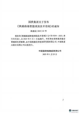Q/CR 9254-2023 标准预览
