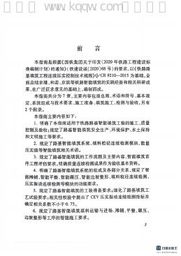 Q/CR 9254-2023 标准预览