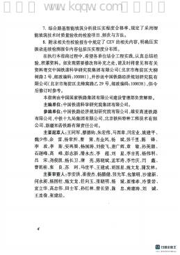 Q/CR 9254-2023 标准预览