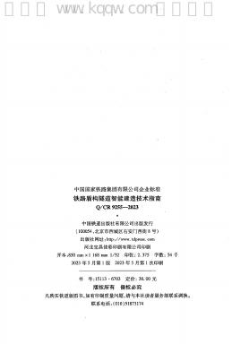 Q/CR 9255-2023 标准预览