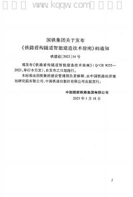 Q/CR 9255-2023 标准预览