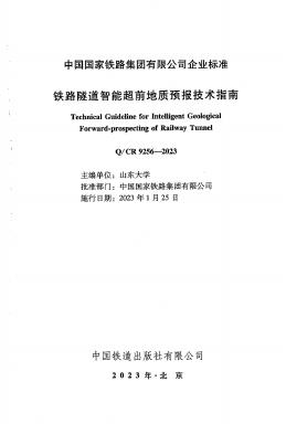 Q/CR 9256-2023 标准预览