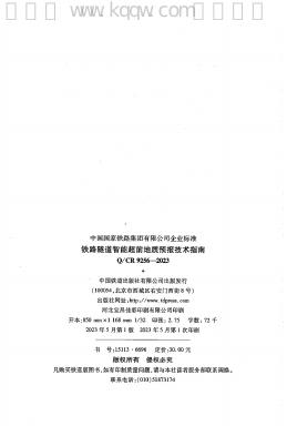 Q/CR 9256-2023 标准预览