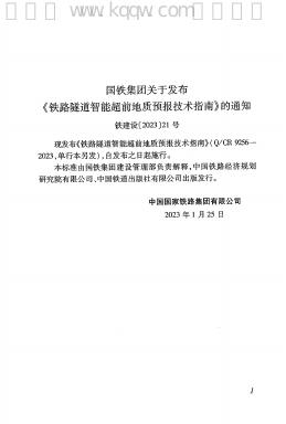 Q/CR 9256-2023 标准预览