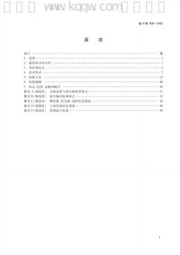 Q/CR 926-2022 标准预览