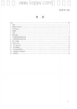 Q/CR 931-2022 标准预览
