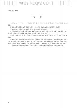 Q/CR 931-2022 标准预览