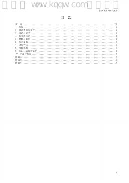 Q/CR BJT 标准预览