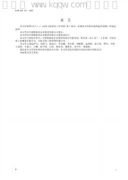 Q/CR BJT 标准预览