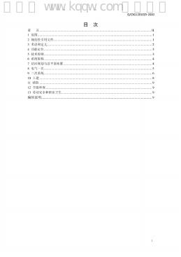 Q/CSG 1201025-2020 标准预览