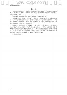 Q/CSG 1201025-2020 标准预览