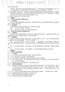 Q/CSG 1204040-2018 标准预览