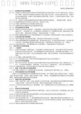 Q/CSG 1204040-2018 标准预览