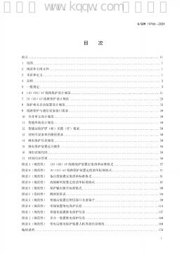 Q/GDW 10766-2024 标准预览