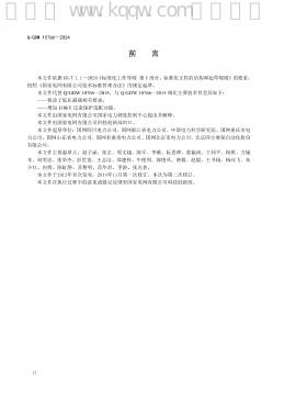 Q/GDW 10766-2024 标准预览
