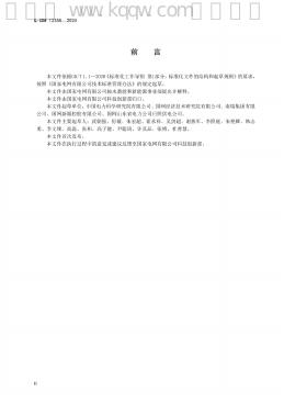 Q/GDW 12355-2024 标准预览
