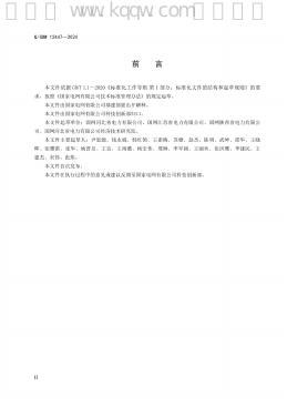 Q/GDW 12447-2024 标准预览