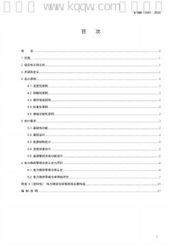 Q/GDW 12457-2024 标准预览