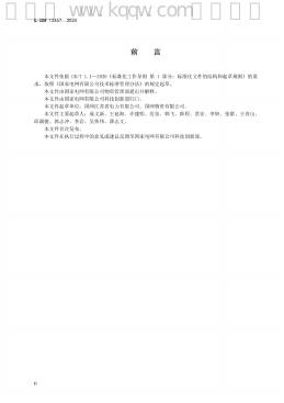Q/GDW 12457-2024 标准预览