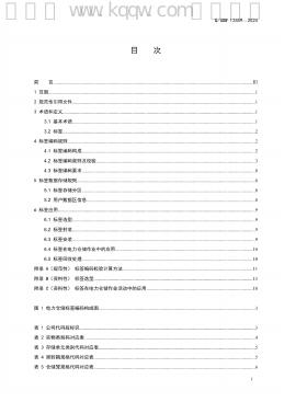 Q/GDW 12459-2024 标准预览