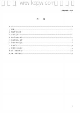 Q/SH 0441-2016 标准预览