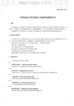 Q/SH 0442-2011 标准预览