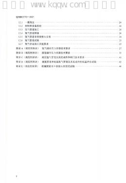 Q/SH 0770-2021 标准预览