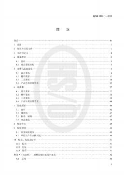 Q/SH 0832.1-2022 标准预览