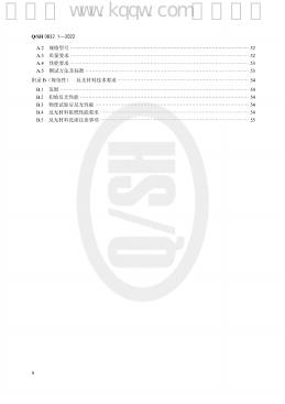 Q/SH 0832.1-2022 标准预览