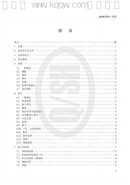 Q/SH 0836-2022 标准预览