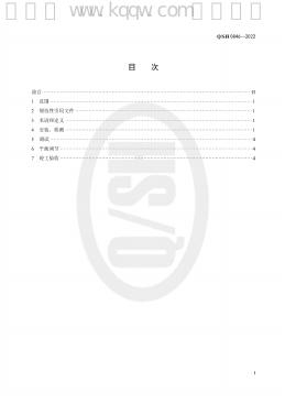 Q/SH 0846-2022 标准预览