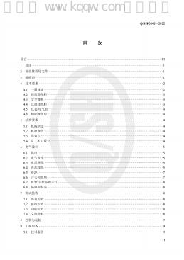 Q/SH 0848-2022 标准预览