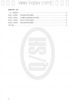 Q/SH 0848-2022 标准预览