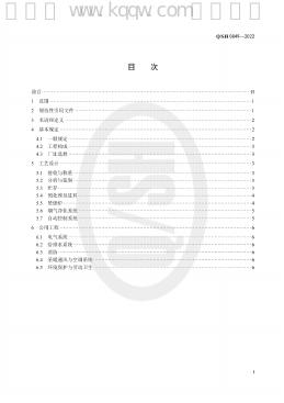 Q/SH 0849-2022 标准预览
