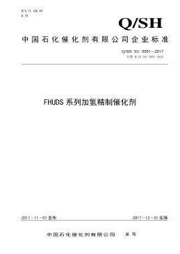 Q/SH 361 0051-2017 FHUDS系列加氢精制催化剂