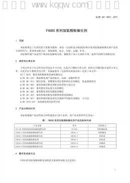 Q/SH 361 标准预览