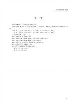 Q/SH 3635 标准预览