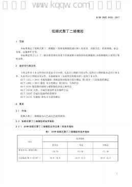 Q/SH 3635 标准预览