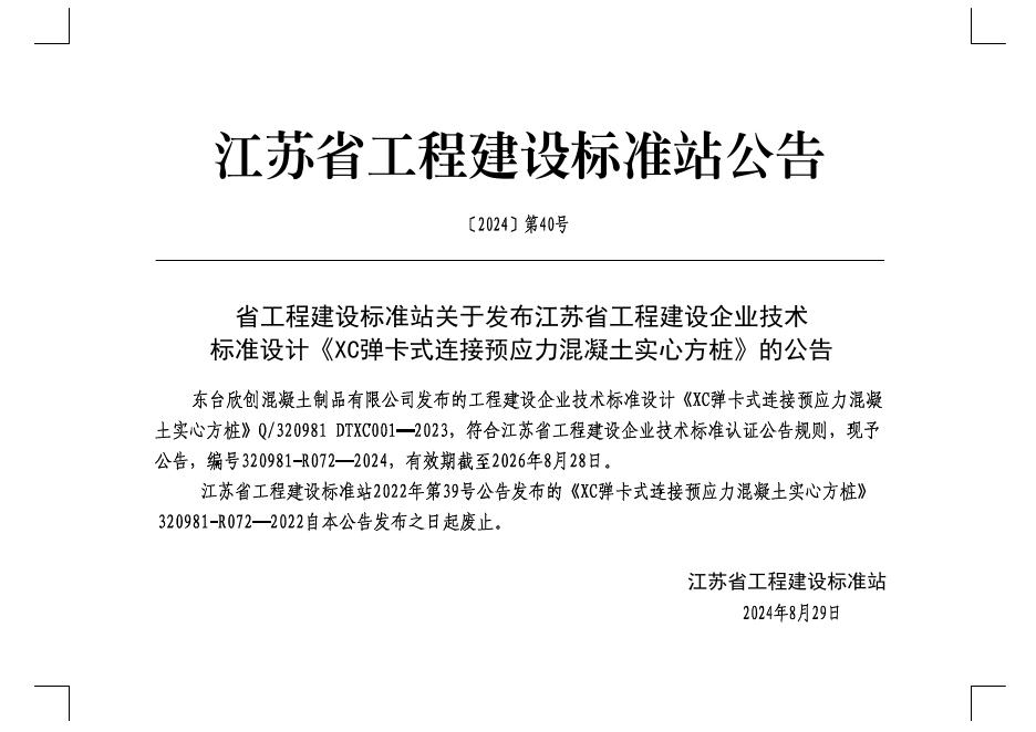 Q/320981 DTXC001-2023 标准预览