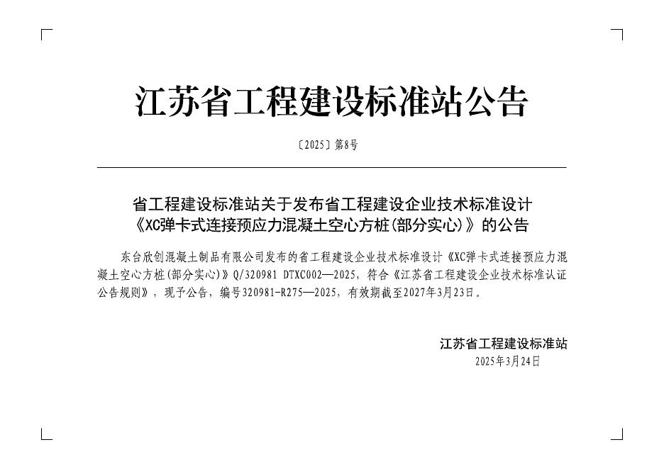 Q/320981 DTXC002-2025 标准预览
