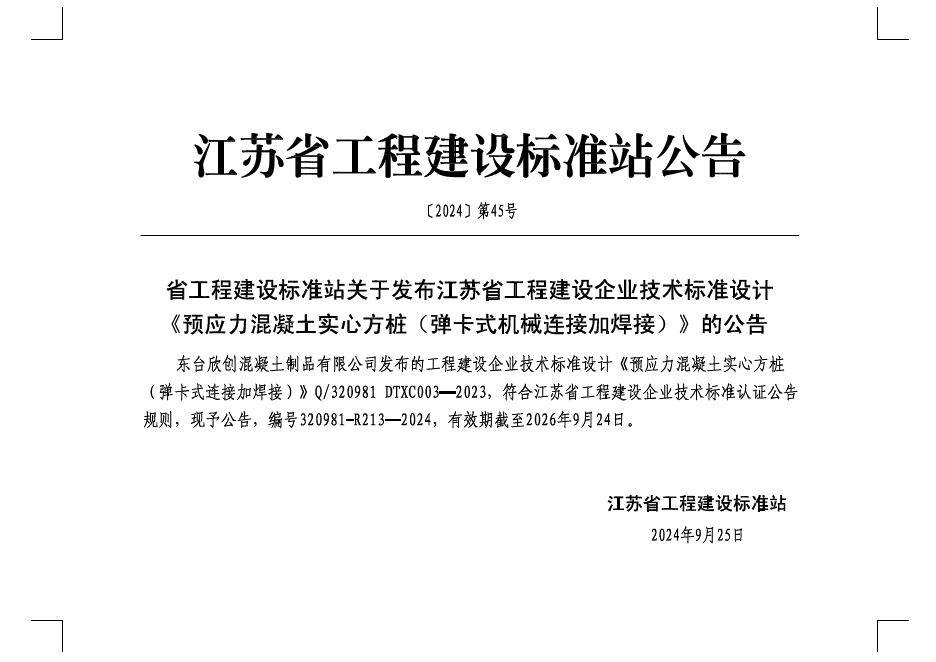 Q/320981 DTXC003-2023 标准预览