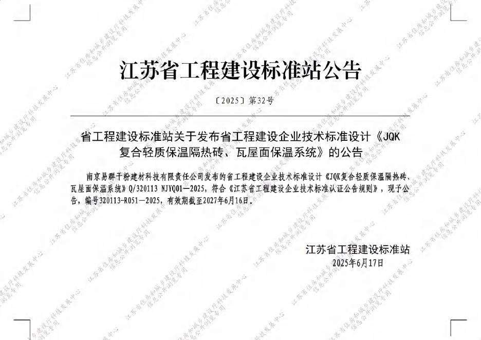 Q/320113 NJYQ01-2025 标准预览