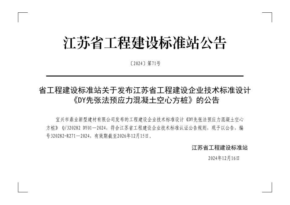 Q/320282 DY01-2024 标准预览