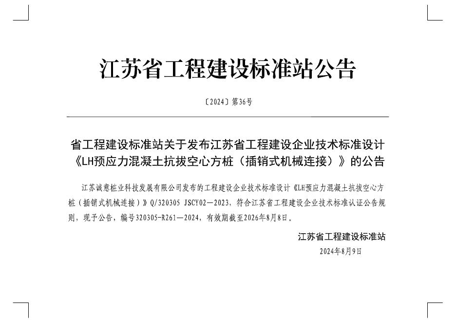 Q/320305 JSCY02-2023 标准预览